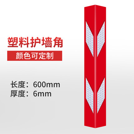 塑料  红白