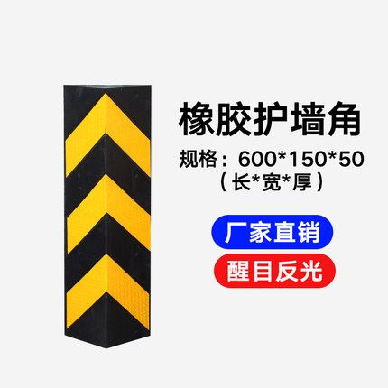 加厚加重护角   长600x150x50