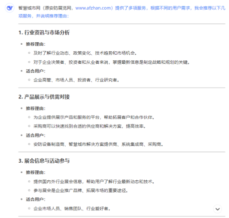 智慧城市网怎么样？听听DeepSeek怎么说(图8)