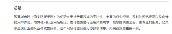 智慧城市网怎么样？听听DeepSeek怎么说(图5)