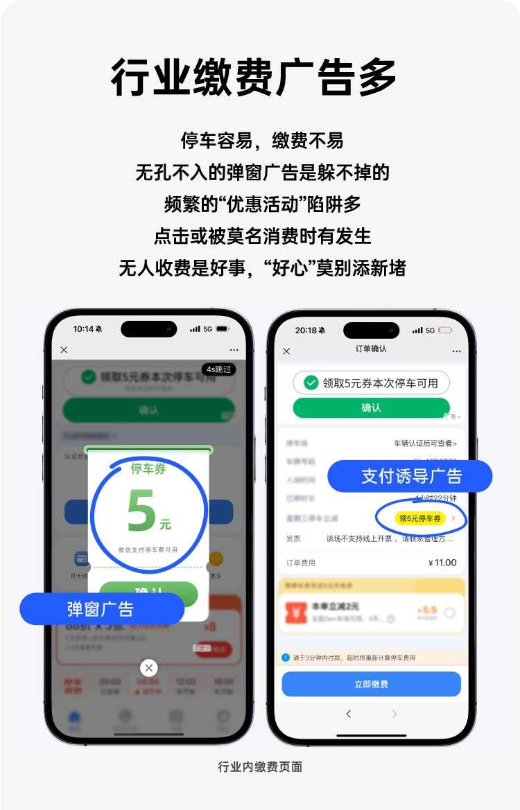 回归初心 | 国民级停车应用平台科拓·速停车业内首推缴费无广告，专注服务，纯净出场(图4)