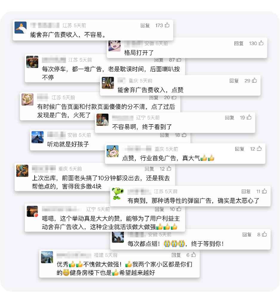 回归初心 | 国民级停车应用平台科拓·速停车业内首推缴费无广告，专注服务，纯净出场(图9)