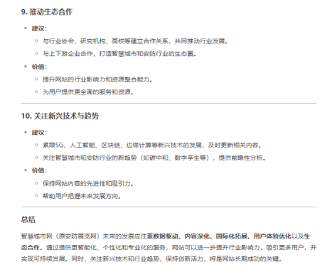 智慧城市网怎么样？听听DeepSeek怎么说(图13)
