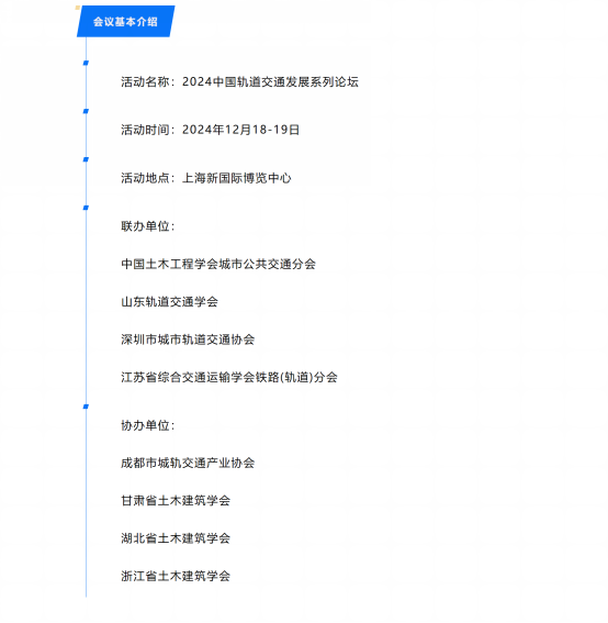 轨道交通展丨轨道交通发展系列论坛大咖揭晓！（第一批）(图1)