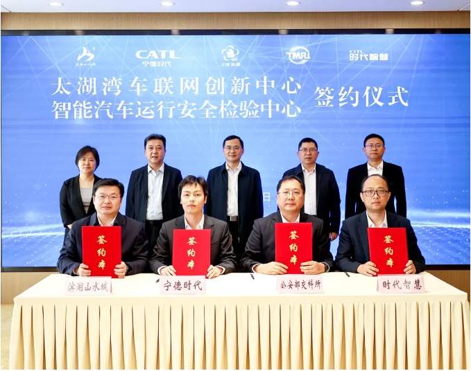 宁德时代等四方聚力，共建智能汽车运行安全检验中心(图1)
