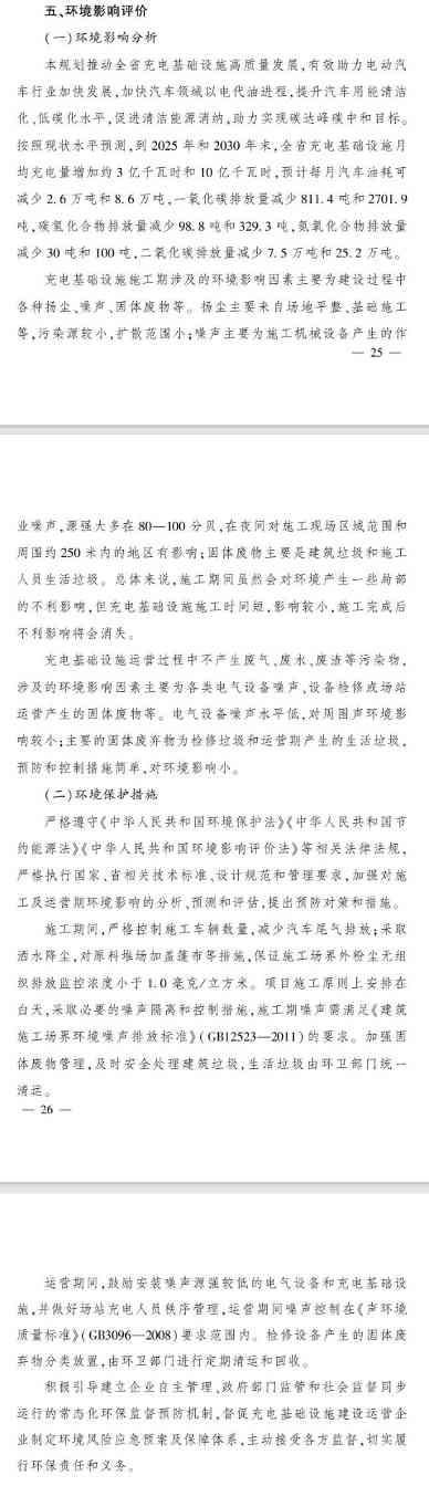 《四川省充电基础设施发展规划（2024—2030年）》出台(图2)