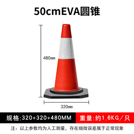 EVA路锥