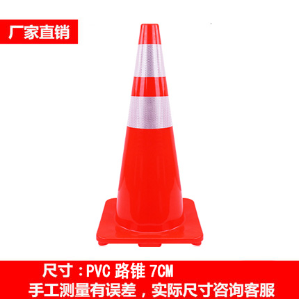 PVC路锥