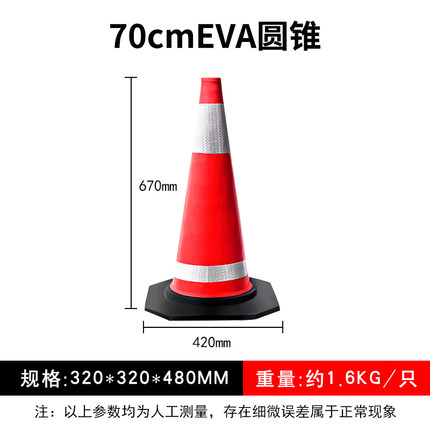 EVA路锥