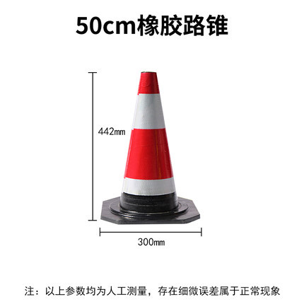 橡胶路锥