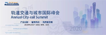 【历届系列回顾】 继往开来，第十七届轨道交通与城市发展大会于3月上海再起新征程！(图5)