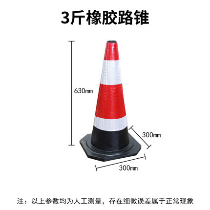 橡胶路锥