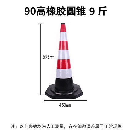 橡胶路锥