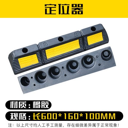 橡胶定位器