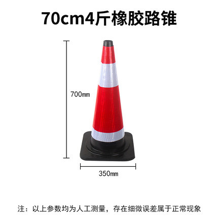 橡胶路锥