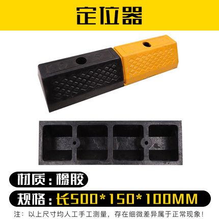 橡胶定位器