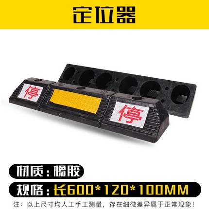 橡胶定位器