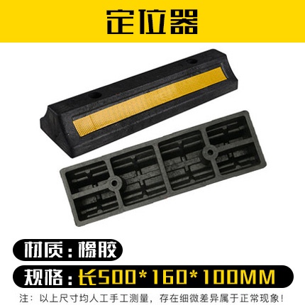 橡胶定位器