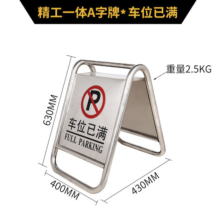 车位已满