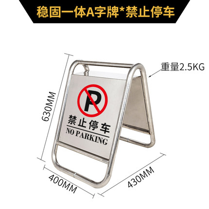 禁止停车