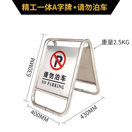请勿泊车