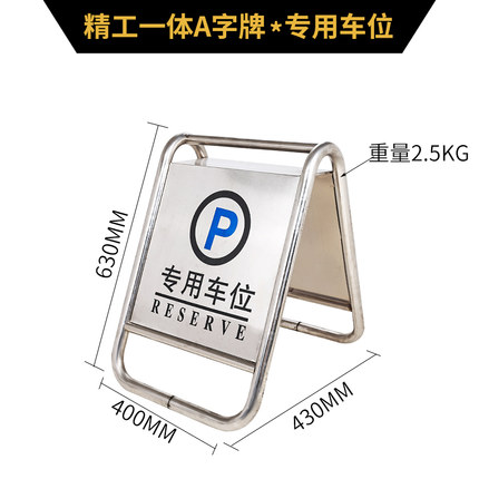 专用车位